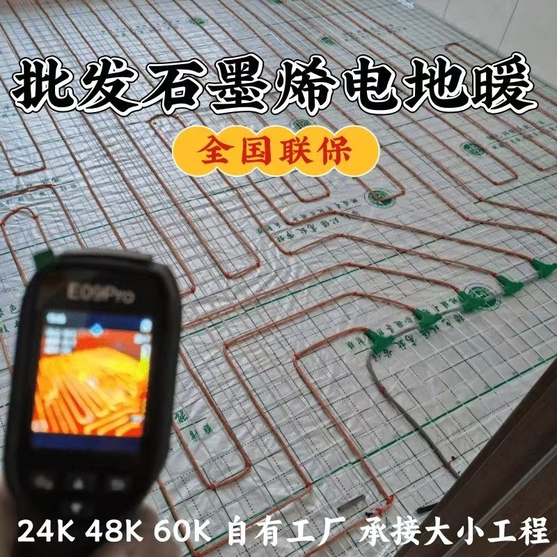 晋城 石墨烯电地暖公司哪家好？合理报价深度解析